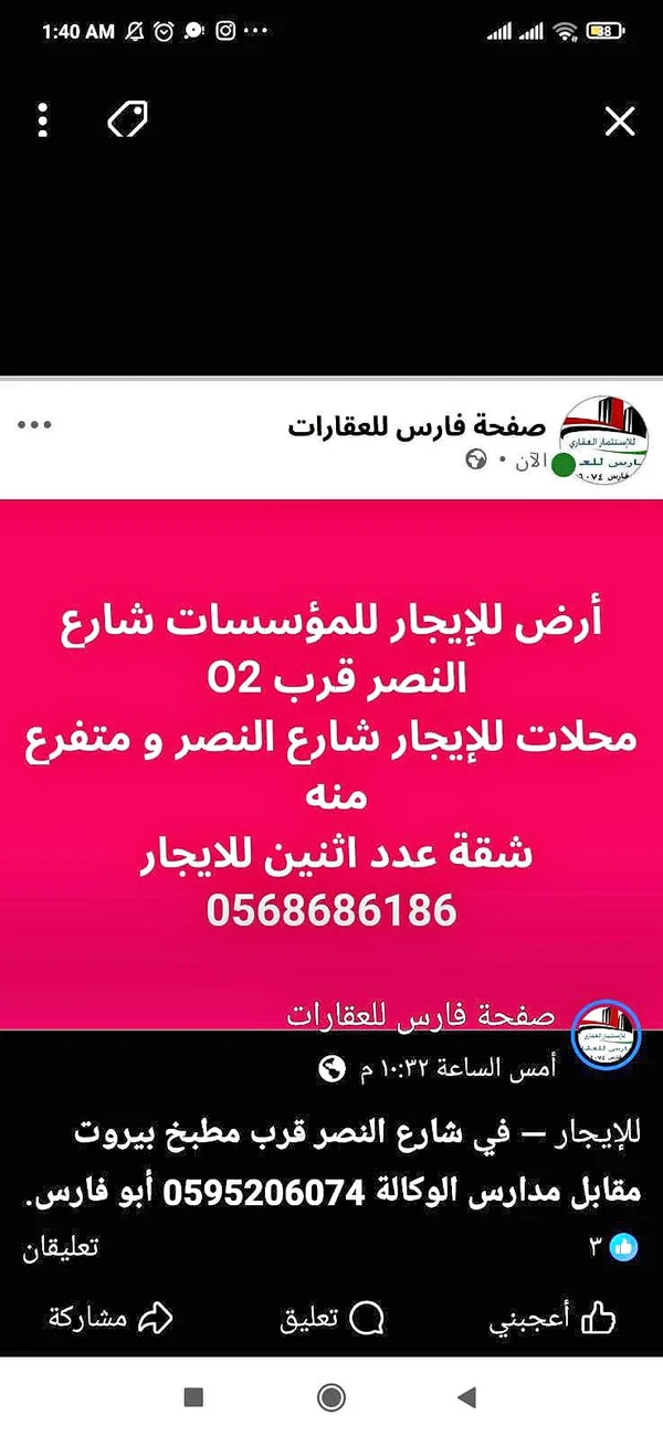 عقارات للإيجار في شارع النصر - صفحة فارس للعقارات - شقق وعقارات - سوق غزة