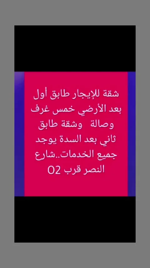 شقة للإيجار في شارع النصر - شقق وعقارات - سوق غزة