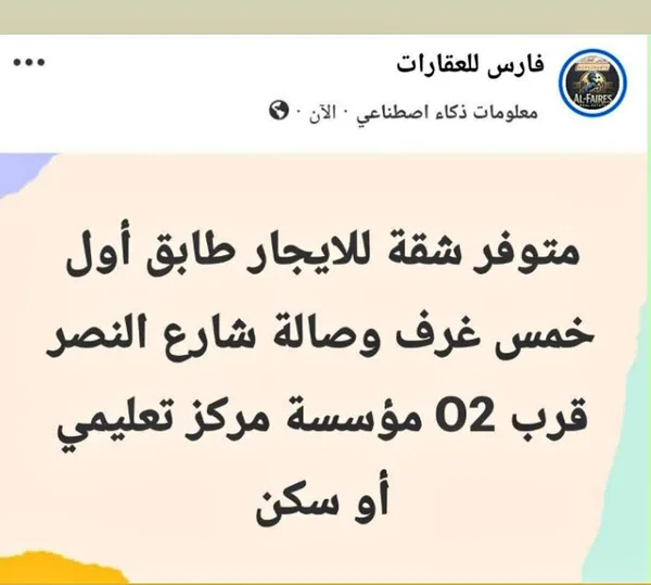 شقة للإيجار في شارع النصر - فارس للعقارات (Al-Faires) - شقق وعقارات - سوق غزة