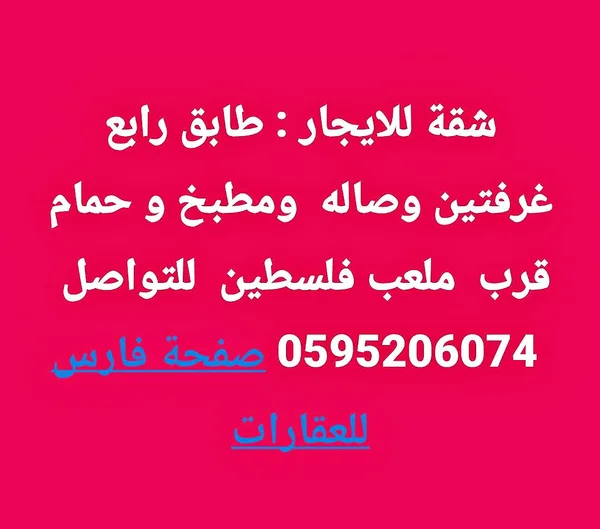 شقة للإيجار - صفحة فارس للعقارات - شقق وعقارات - سوق غزة