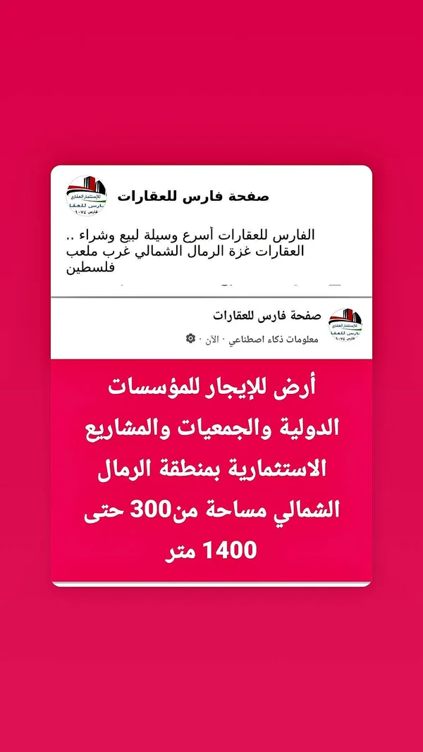 أرض للإيجار للمؤسسات والمشاريع - فارس للعقارات - شقق وعقارات - سوق غزة