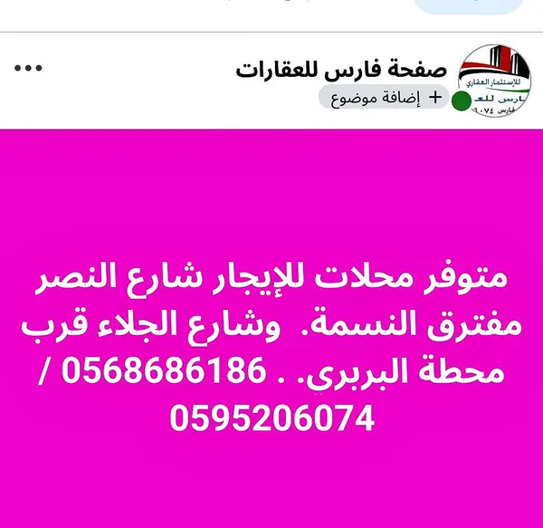 محلات للإيجار - فارس للعقارات - شقق وعقارات - سوق غزة