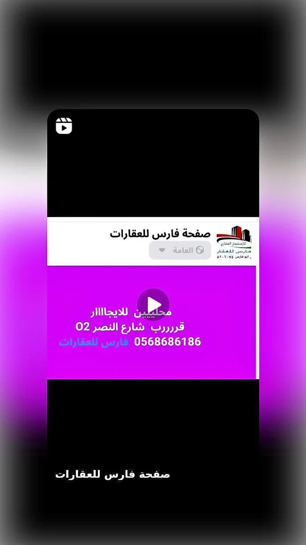 صفحة فارس للعقارات - شقق وعقارات - سوق غزة
