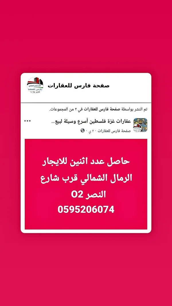 شقة إيجار - فارس للعقارات - شقق وعقارات - سوق غزة