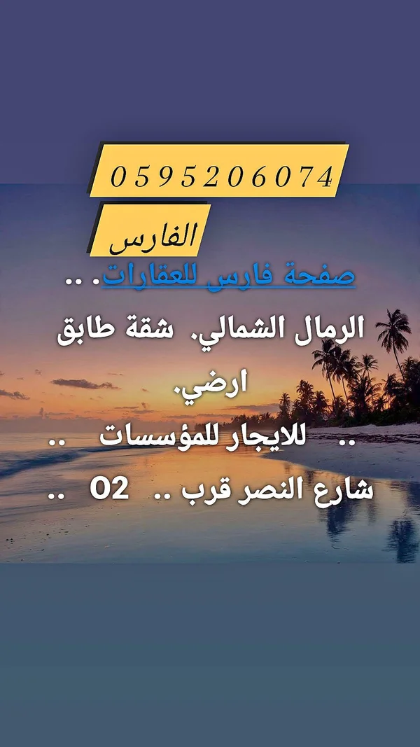 شقة للإيجار - الفارس - شقق وعقارات - سوق غزة