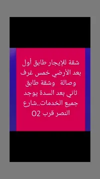 شقة للإيجار في شارع النصر - سوق غزة