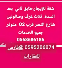 شقة للإيجار في شارع النصر - فارس للعقارات