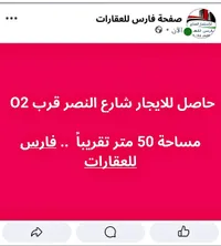 حاصل للإيجار في شارع النصر - صفحة فارس للعقارات