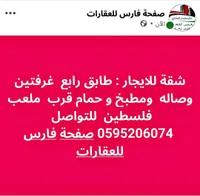 شقة للإيجار - صفحة فارس للعقارات