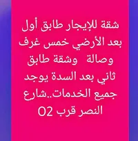 شقة للإيجار في شارع النصر