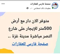 أرض للإيجار - صفحة فارس للعقارات