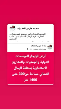 أرض للإيجار للمؤسسات والمشاريع - فارس للعقارات - سوق غزة