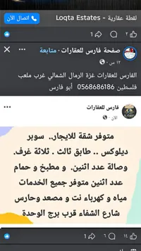 شقة للإيجار - الفارس للعقارات - سوق غزة