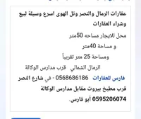 عقارات للبيع والإيجار - فارس للعقارات