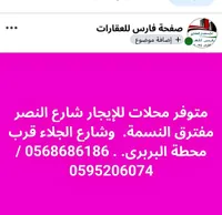 محلات للإيجار - فارس للعقارات - سوق غزة