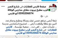 شقة أرضي مرتفع - فارس للعقارات