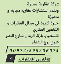 خدمات عقارية - فارس للعقارات