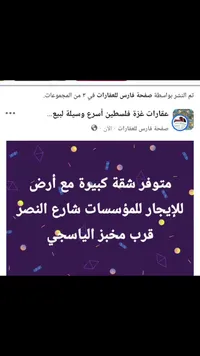 شقة كبيرة للإيجار - مؤسسات النصر (فارس للعقارات)