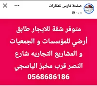 شقة للإيجار - فارس للعقارات