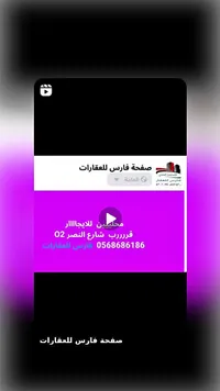 صفحة فارس للعقارات - سوق غزة
