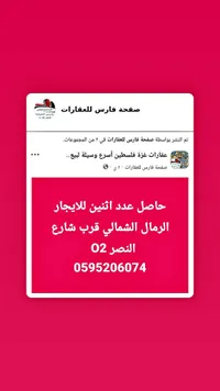 شقة إيجار - فارس للعقارات - سوق غزة