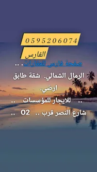 شقة للإيجار - الفارس - سوق غزة