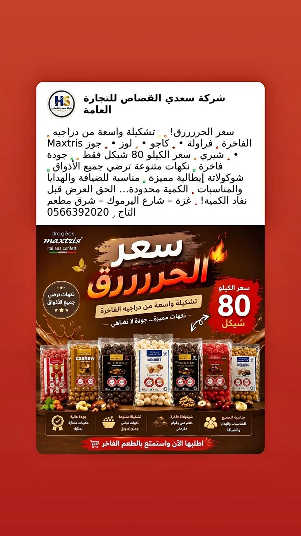 دراجه شوكولاتة فاخرة - ماكستريس (Maxtris) - مواد غذائية وبقالة - سوق غزة