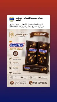 ويفر رولز بالشوكولاتة - سنيكرز (Snickers)