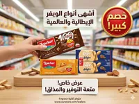 تشكيلة ويفر إيطالي - لواكر ولاغو (Loacker & Lago)