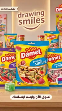 تشكيلة حلوى الجيلي - دامل (Damel)