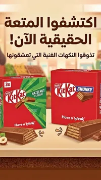 شوكولاتة ويفر كيت كات - نستله (Nestle)