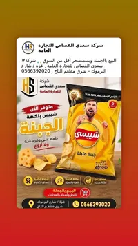 شيبس بنكهة الجبنة - شيبسي (Lay's)