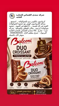 كرواسون ديو بالشوكولاتة - بالكوني (Balconi)