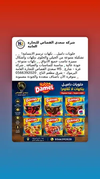 حلوى الجيلي المتنوعة - داميل (Damel)