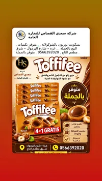 شوكولاتة توفيفي بالكراميل والبندق - ستورك (Storck)
