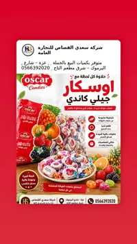 جيلي كاندي بالفواكه - أوسكار (Oscar)