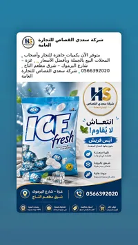 حلوى النعناع المنعشة - آيس فريش من ستورك (Storck)
