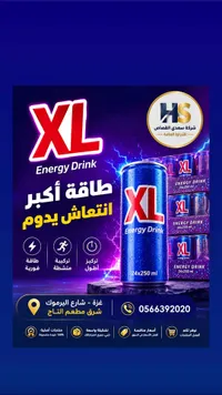 مشروب طاقة - إكس إل (XL)