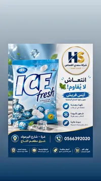 حلوى بنكهة النعناع المنعشة - آيس فريش من ستورك (Storck)