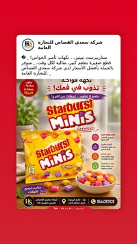 حلوى فواكه ميني - ستاربيرست (Starburst)