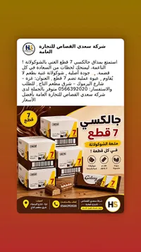 شوكولاتة جالكسي 7 قطع (Galaxy)
