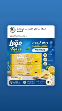 ويفر محشو بكريمة الليمون - لاغو بوكر (Lago)