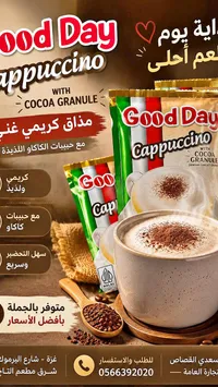 كابتشينو مع حبيبات الكاكاو - جود داي (Good Day)