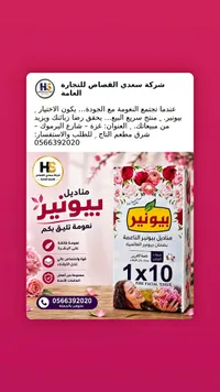 مناديل وجه ناعمة - بيونير