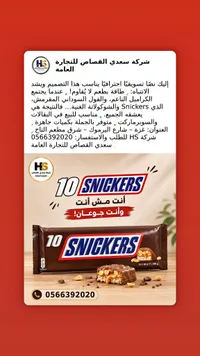 عبوة شوكولاتة سنيكرز - 10 قطع (Snickers)
