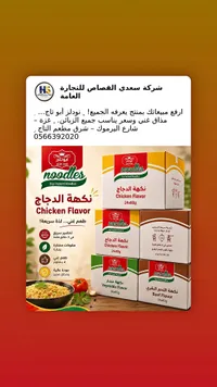 نودلز سريعة التحضير - أبو تاج
