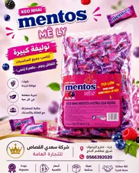 حلوى مينتوس بنكهة التوت المشكل - مينتوس (Mentos)