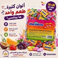 حلوى مينتوس بنكهات الفواكه المشكلة (Mentos)