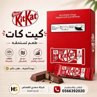 شوكولاتة ويفر كيت كات - نستله (Nestle)