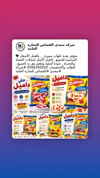جيلي فواكه متنوع - داميل (Damel)